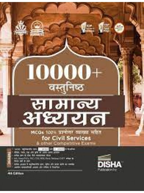 Disha 10000+ Vastunishth Samanya Gyan Prashnottar Vyakhya Sahit (Hindi) at Ashirwad Publication